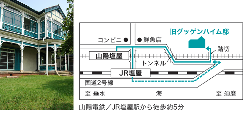 会場地図　山陽電鉄／JR塩屋駅から徒歩約5分